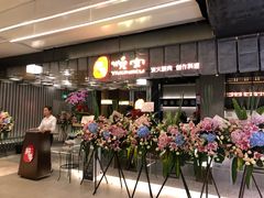 -好牛烧肉(世茂广场店)