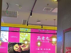 -重庆高老九火锅(万象城店)