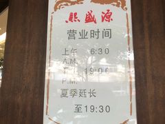 -熙盛源(凤凰街店)