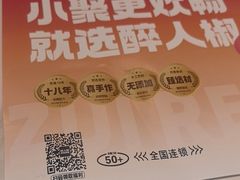 -醉人椒麻辣香锅(上地华联店)