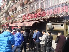 -惠记粉汤羊血(小南门店)