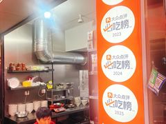-三中高皇羊肉馆