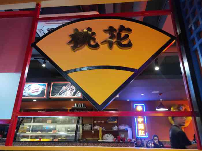 张大娃卤味串串(沙坪坝店)-"e [薄荷]环境:整体装修风格走的网红的.