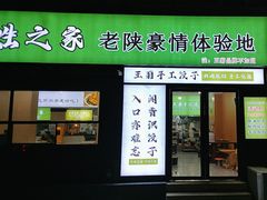 -王菊美食街