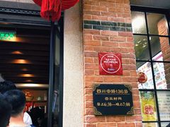 门面-大壶春生煎(四川中路店)