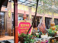 -瑞丽觉觉味道·异国风情(瑞丽大道店)