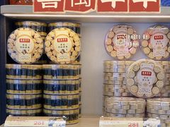 -喜万年年.嫁女饼.顺德特产(华侨城店)