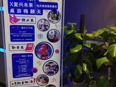 -复兴未来·轰趴空间(泰富百货店)