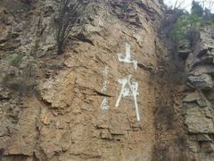 android_upload_pic-红旗渠风景区