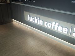 -瑞幸咖啡(宝华国际广场店)