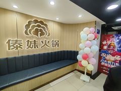 -傣妹火锅(四川北路店)