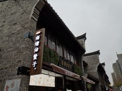 门面-南塘油赞子(南塘店)