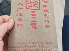 -秋栗香(地安门店)