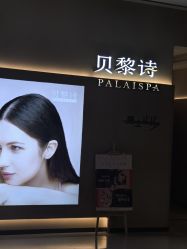 -贝黎诗SPA