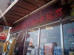 -百年义利(翠林店)