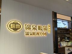 -锦泉眼镜·视光体验中心(仓边路店)