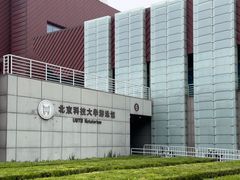 -北京科技大学游泳馆