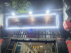 -撮一顿纳西铜火锅