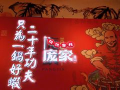 -庞家烧烤客栈(炮台山店)