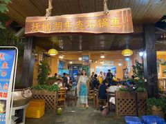 门面-抚仙湖生态石锅鱼野生菌(告庄店)