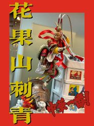 -HGS TATTOO 花果山刺青