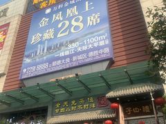 -黄金商业广场(东门东路店)