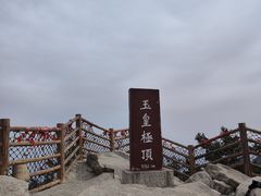 -尧山风景区