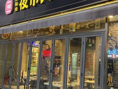 -百味源炭火烤翅 ·夜市大排档(酒仙桥店)