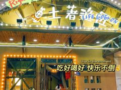 门面-土著渔匠·养生蝴蝶鱼(香樟路店)