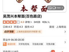 -吴茂兴本帮面(百色路店)