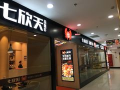 门面-七欣天(上海淮海路新尚广场店)