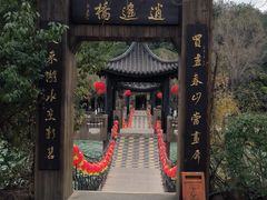 -天目湖山水园