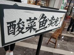 门面-太二酸菜鱼(花都融创茂店)