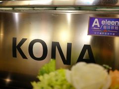 -安琳acKONA咖啡(市南店)