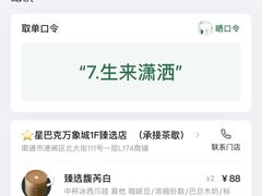 -星巴克臻选(南通万象城1F店)