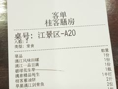 -桂客膳房·珍品堂