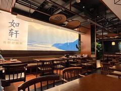 -如轩·海鲜砂锅粥·潮汕菜(一品天下店)