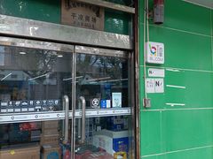 门面-华联超市(平凉路店)