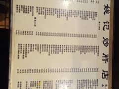 -姚记炒肝店(簋街店)