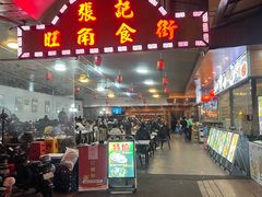 -张记旺角食街(动物园店)