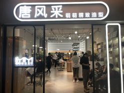 点击看大图 -苏豪路易士·嘉玛发廊