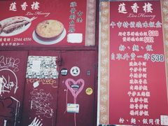 菜单-香港蓮香樓(中環店)