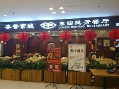 -东四民芳餐厅(世茂工三店)