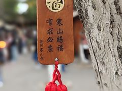 -寒山寺