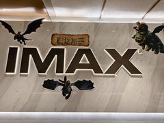 -英皇电影城(平安金融中心IMAX激光店)