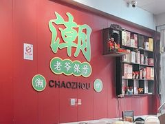 -官塘锋记鱼生·生腌·砂锅粥(牌坊街店)