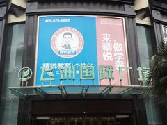 -飞洲国际广场