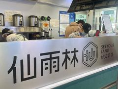 -仙雨林·奶茶鲜果茶(书院巷店)