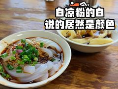 -洞子口张老二凉粉(文殊院店)