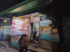 门面-陈添記·祖傳爽鱼皮·西关老字号(广州首店)
